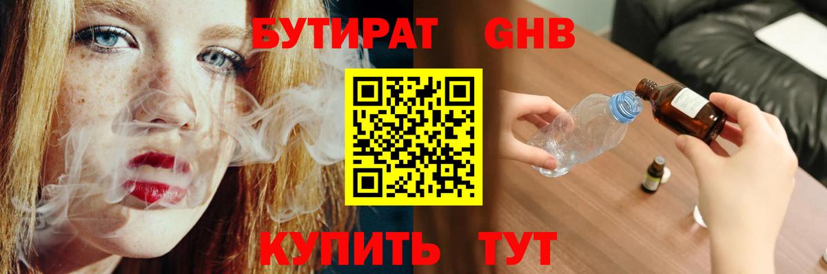 БУТИРАТ жидкий экстази  Вход с VPN  Нефтекумск 