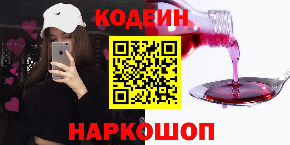 Нефтекумск  Codein Purple Drank  Вход с VPN  Codein Purple Drank 