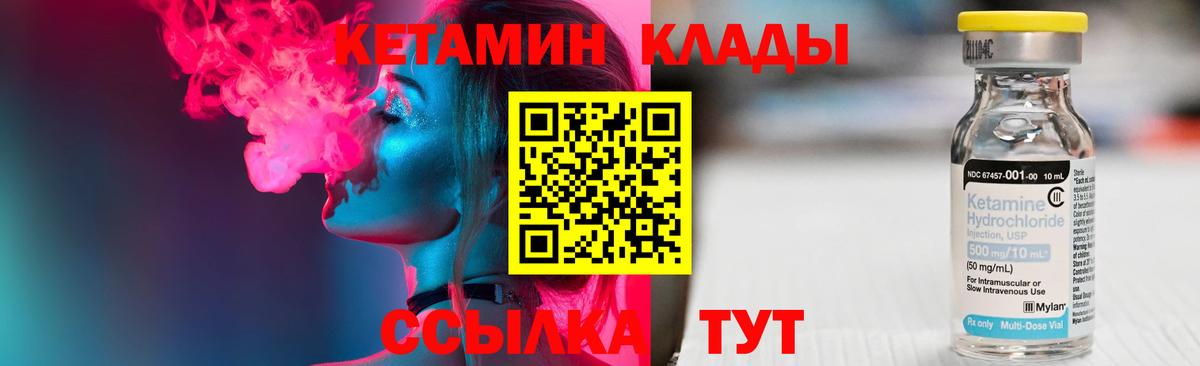 Кетамин ketamine Нефтекумск