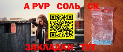 альфа пвп Северобайкальск