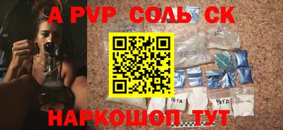 альфа пвп Северобайкальск