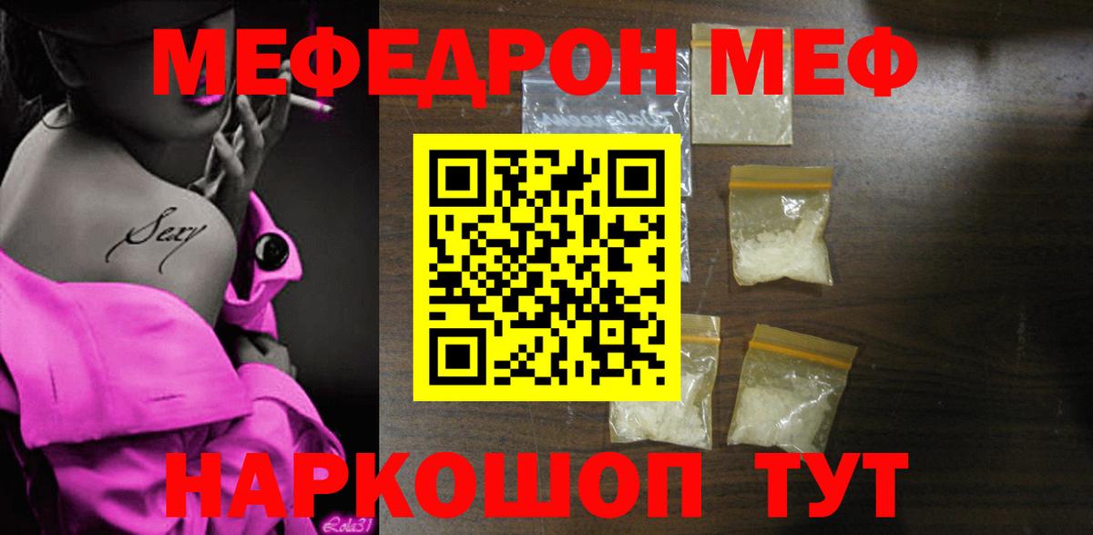Мефедрон кристаллы Нефтекумск