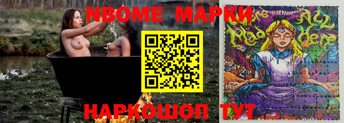 Марки N-bome 1,8мг  Марки N-bome 1,8мг  Вход с VPN  Нефтекумск 